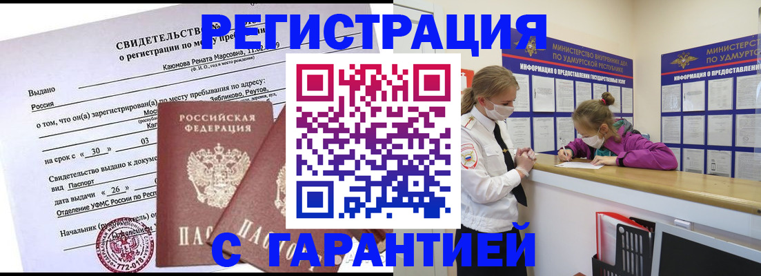 прописка от собственника в Красногорске