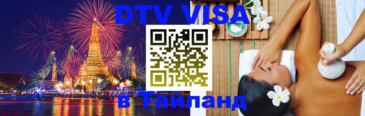 Сколько стоит DTV виза — актуальные цены, оформление даже без документов - Сколько стоит DTV виза — актуальные цены, оформление даже без документов -